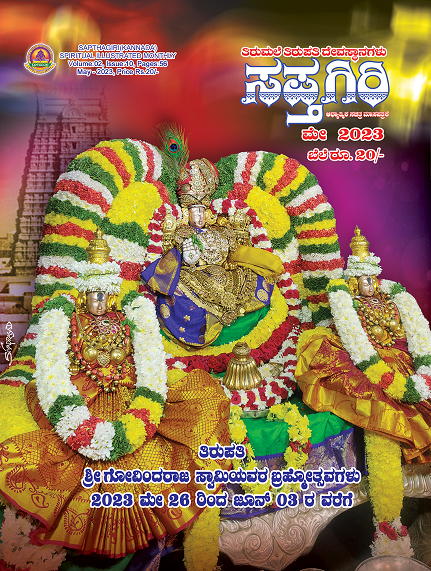 Kannada Sapthagiri May-2023.